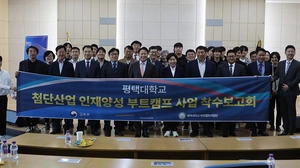 평택대, 반도체 인재양성 교육 기반 체계 구축… 교육계 주목