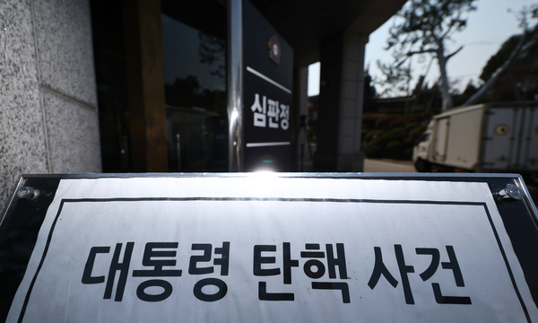 윤석열 대통령 탄핵심판 선고일이 4일로 발표된 1일 서울 종로구 헌법재판소 대심판정 앞에 대통령 탄핵 사건 관련 안내문이 놓여있다. 2025.4.1 /연합뉴스