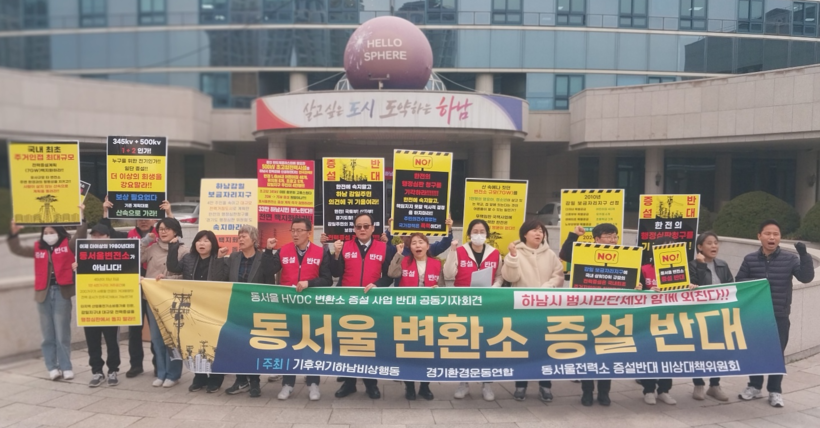 동서울변전소 변환설비증설사업 탄력··· 반대 명분 약화