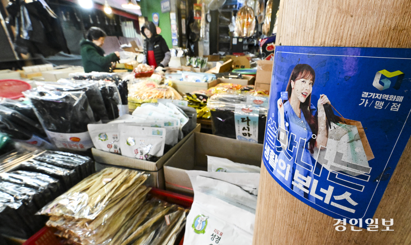 경기지역화폐 주 사용처인 수원시 팔달구 못골전통시장의 모습. 2024.12.11 /이지훈기자 jhlee@kyeongin.com