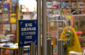 31개 시·군 절반만 ‘연 12억 제한’… 나머지는 ‘매출 30억’ 완화 [경기 지역화폐 리포트·(3)]