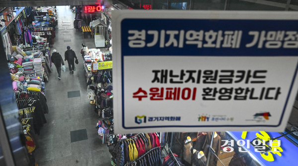 경기지역화폐 수원페이 사용처인 수원시 팔달구 영동시장. 2025.2.5 /이지훈기자 jhlee@kyeongin.com