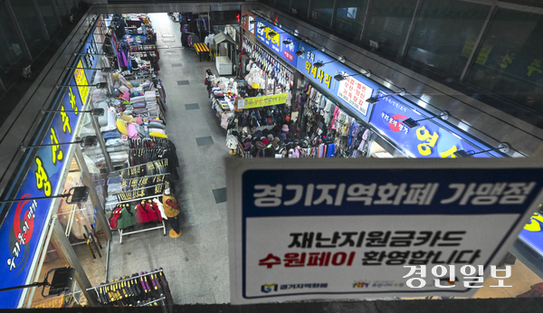 경기지역화폐 수원페이 사용처인 수원시 팔달구 영동시장. 2025.2.5 /이지훈기자 jhlee@kyeongin.com