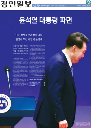 계엄, 탄핵 소추안 그리고 파면… ‘역사의 증인’ 경인일보, 호외 발행