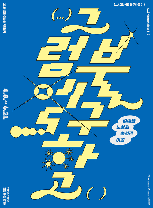 전시 포스터.