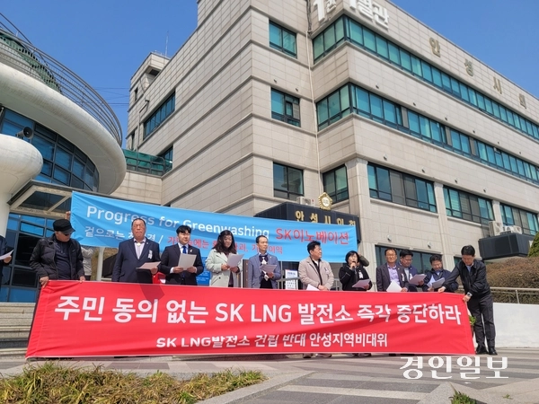 4일 안성시의회가 의회 앞 광장에서 기자회견을 열고 용인 LNG발전소 건설계획에 대한 전면 철회를 촉구하고 있다. 2025.4.4 안성/민웅기기자muk@kyeongin.com