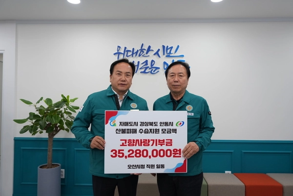이권재 오산시장이 4일 경상북도 안동시를 방문해 시청 직원들과 함께 모은 고향사랑기부금을 권기창 안동시장에 전달했다./오산시 제공