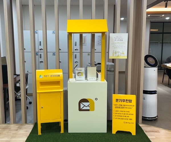 인천 계양구청 2층 계양청년마당에 설치된 ‘온기우편함’. /계양구 제공