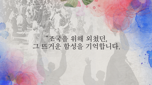 경인일보 창간 80주년 ‘항일의 기억, 광복의 기쁨’ 연중기획