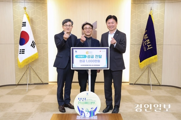 (사)부천생활폐기물수집·운반업협회가 지난 7일 지역내 취약계층을 돕기 위한 성금 1천만원을 조용익 부천시장에게 전달한 뒤, 기념촬영을 하고 있다. 2025.04.07. /부천시 제공