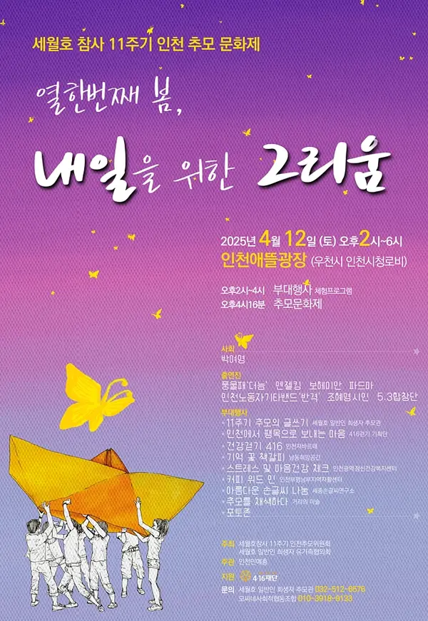 세월호 참사 11주기 문화제 포스터.