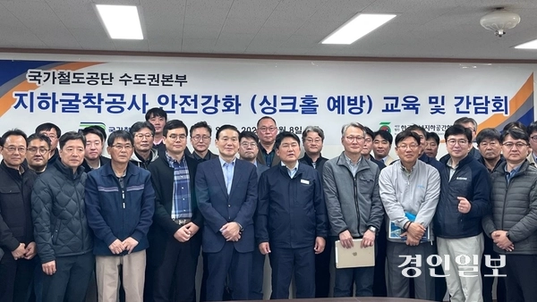 8일 국가철도공단 수도권본부가 지하굴착공사 안전강화를 위한 관계자 간담회를 가진 뒤 기념 촬영을 하고 있다. 2025.04.08. /국가철도공단 제공