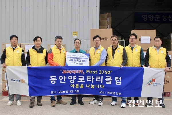 국제로타리 3750지구 동안양로타리클럽(회장·한만홍)이 최근 대형 산불 피해로 어려움을 겪고 있는 경북 영양군을 찾아 구호물품을 전달했다. /국제로타리 3750지구 동안양로타리클럽 제공