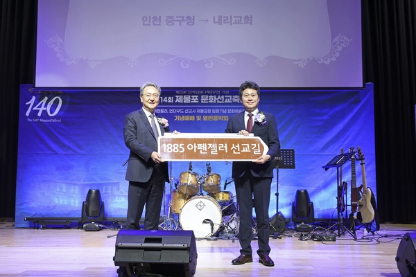 김정헌 중구청장(오른쪽)이 지난 5일 내리교회에서 열린 ‘1885아펜젤러 선교길 명예도로명 현판식’에 참석해 기념촬영을 하고 있다. 2025.4.5 /중구 제공