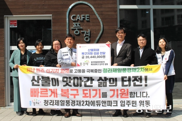 지난해 전기차 화재로 큰 피해를 입었던 인천 청라 아파트 주민들이 영남지역 산불 피해 성금 2천여만원 모아 대한적십자사 인천지사에 건넸다. /대한적십자사 인천지사 제공