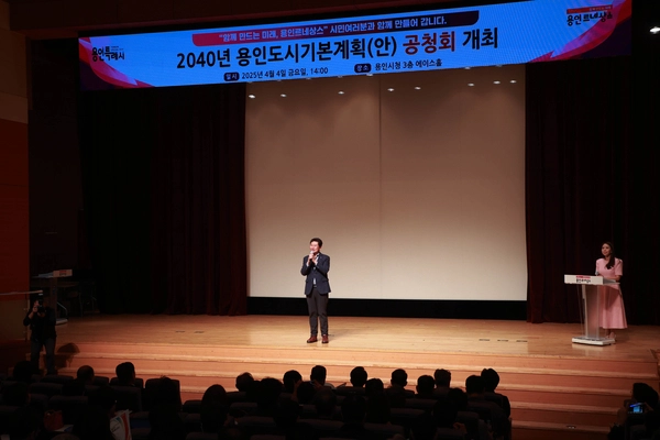 용인시는 지난 4일 시청 에이스홀에서 ‘2040년 용인 도시기본계획(안)’에 대한 시민·전문가의 의견을 듣기 위해 공청회를 열었다. 2025.4.8 /용인시 제공