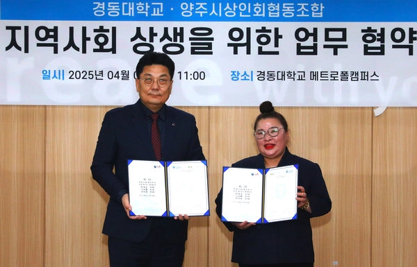 이영훈 경동대 산학부총장과 윤성희 양주시상인회협동조합 이사장이 업무협약을 체결하고 있다. 2025.4.8 /경동대학교 제공