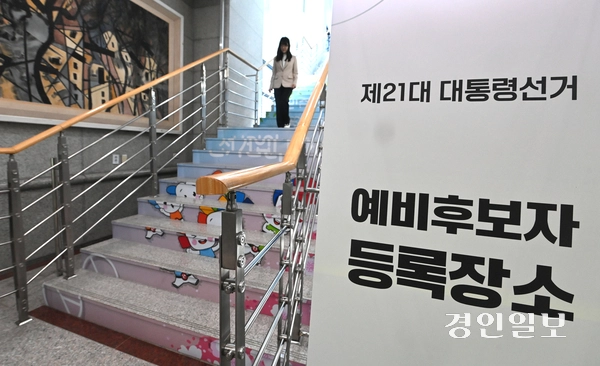 대통령 선거일이 6월3일로 확정된 8일 오후 과천시 중앙선거관리위원회에서 제21대 대통령선거 관련 안내문구가 게시돼 있다. 2025.4.8 /최은성기자 ces7198@kyeongin.com