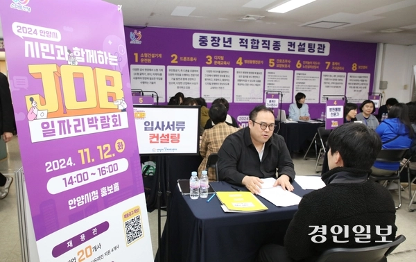 안양시가 오는 17일 안양아트센터에서 개최하는 ‘4060 중장년 일자리 박람회’를 시작으로 올해 일자리 사업을 본격화 한다. 사진은 지난해 11월12일 안양시청 별관에서 개최된 일자리박람회. /안양시 제공