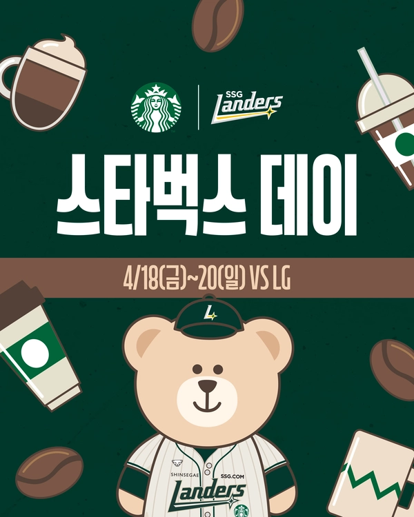 /SSG랜더스 제공