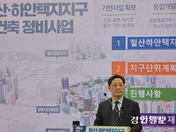 9일 광명시청 중회의실에서 장병국 광명시 신도시개발국장이 철산하안택지지구 재건축 사업에 대헤 설명하고 있다. 2025.4.9 광명/김성주기자 ksj@kyeongin.com
