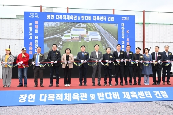 시흥장현다목적체육관 및 반다비체육관 기공식에 참가한 임병택 시흥시장을 비롯한 참석자들이 테이프 커팅을 하고 있다. /시흥시 제공