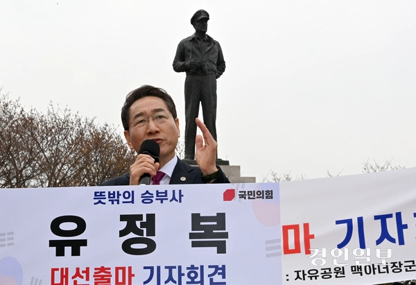 유정복 인천시장이 9일 인천 중구 자유공원에서 대권 도전을 선언했다. 유 시장은 대선 출마를 ‘제2의 인천상륙작전’이라고 표현했다. 2025.4.9 /김용국기자 yong@kyeongin.com