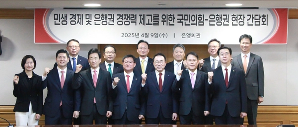 국민의힘 소속 국회 정무위원들이 시중 은행장들과 현장 간담회를 개최했다. 2025. 4. 9 /국민의힘 제공