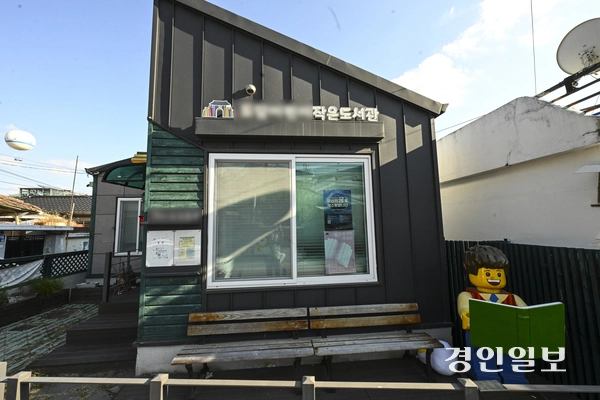 수원시내 한 공립 작은도서관. 2024.11.10 /이지훈기자 jhlee@kyeongin.com