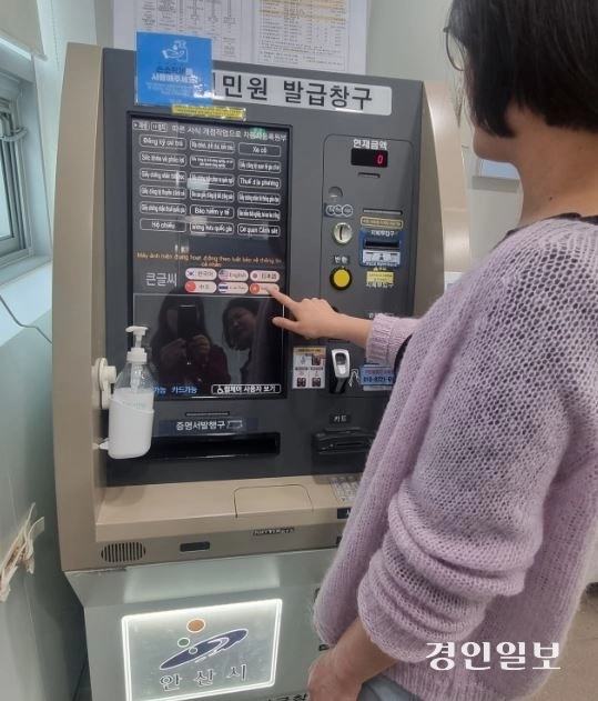 외국인 지원서비스가 도입된 무인민원발급기. /안산시 제공