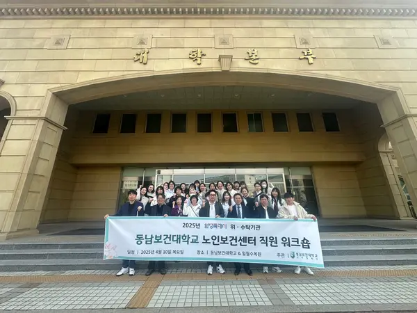 10일 수원시 장안구의 동남보건대학교 본부 앞에서 열린 ‘2025년 화성시 노인보건센터 직원 워크숍’에서 참가자들이 기념촬영을 하고 있다. /동남보건대 제공