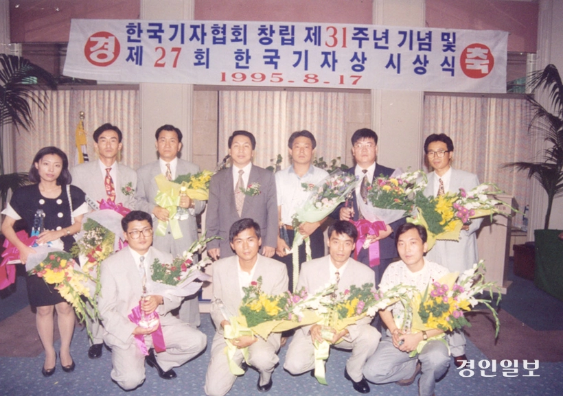1995년 제27회 한국기자상 시상식 모습. 허종식 더불어민주당 의원은 당시 ‘인천 북구청 세금 횡령사건’을 취재해 한국기자상을 받았다. /경인일보 아카이브