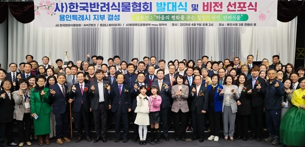 한국반려식물협회 용인시지부가 9일 오후 시청에서 발대식을 열고 비전선포식을 가졌다./용인특례시 제공