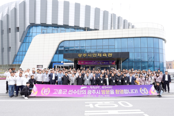 광주시와 고흥군이 생활체육을 매개로 지역교류 활성화에 추진했다. /광주시 제공