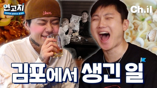 유명 유튜버인 빠니보틀과 키드밀리가 김포시 사우동 일대를 조명한 영상이 유튜브 업로드 2일만에 조회수 25만명을 돌파하는 등 인기를 끌고 있다. /김포시 제공