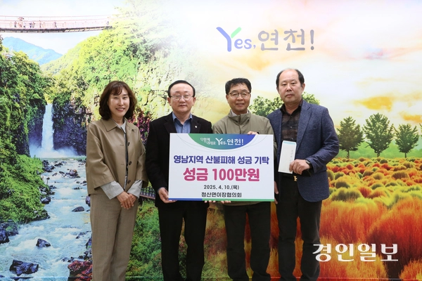 연천군 청산면이장협의회는 지난 10일 연천군청을 방문, 최근 발생한 영남지역 대형 산불 피해 복구와 이재민 지원 성금을 기탁했다. 2025.4.10 /연천군 제공