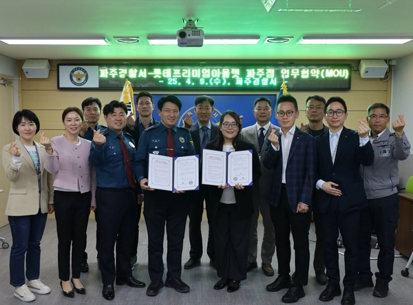 롯데프리미엄아울렛 파주점이 최근 파주경찰서 임진마루에서 정덕진 서장, 김혜라 롯데 파주점장 등이 참석한 가운데 전화 금융사기·국민 생활 속 악성범죄 예방을 위한 업무협약을 체결했다. 2025.4.11 /롯데 파주점 제공