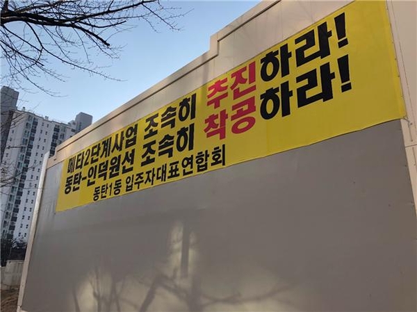 메타폴리스 2단계 사업 부지에 지역민들이 조속한 사업 추진을 촉구하며 내건 현수막. /독자 제공