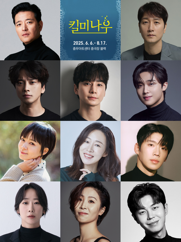 연극 ‘킬 미 나우’ 캐스팅 /(주)연극열전 제공