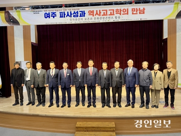 여주시와 여주박물관은 지난 11일 여성회관 공연장에서 ‘여주 파사성과 역사고고학의 만남’ 학술대회를 성황리에 개최했다. 2025.4.11 여주/양동민기자 coa007@kyeongin.com