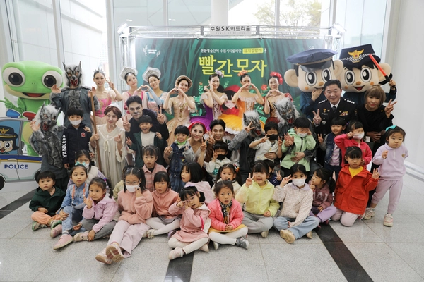수원중부경찰서와 수원시티발레단이 ‘빨간모자’ 뮤지컬 발레 공연을 보고 범죄예방 캠페인을 진행했다. /수원중부경찰서 제공