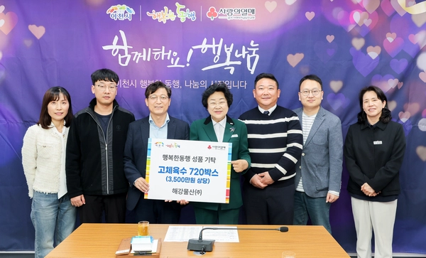 지난 10일 해강물산㈜이 행복한 동행을 통해 3천500만원 상당의 고체육수 720박스(총 14만4천개)를 이천시 행복한동행에 기탁했다. 2025.4.10 /이천시 제공