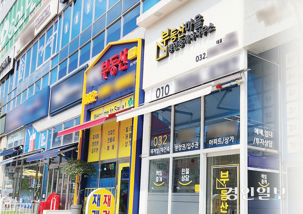 인천 부평구 산곡동 일대에 몰려 있는 부동산 사무실. /유진주기자 yoopearl@kyeongin.com