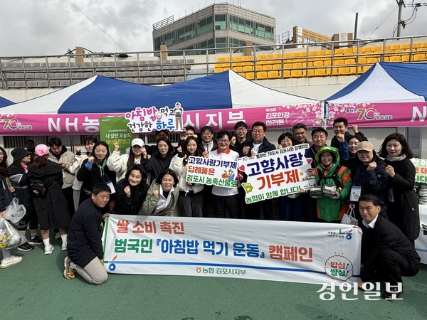 NH농협 김포시지부가 13일 김포한강마라톤 대회 현장에서 진행한 ‘아침 밥먹기 캠페인’에 김병수 김포시장과 공무원, 시민들이 동참해 기념 촬영을 하고 있다. 2025.4.13 /NH농협 김포시지부 제공