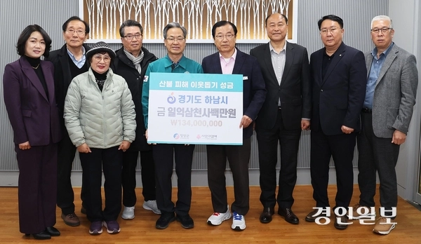 이현재)오른쪽에서 네번째) 하남시장과 기관·단체장들이 지난 13일 영양군청을 방문, 오도창 영양군수에게 성금을 전달하고 있다. 2025.4.14 /하남시 제공