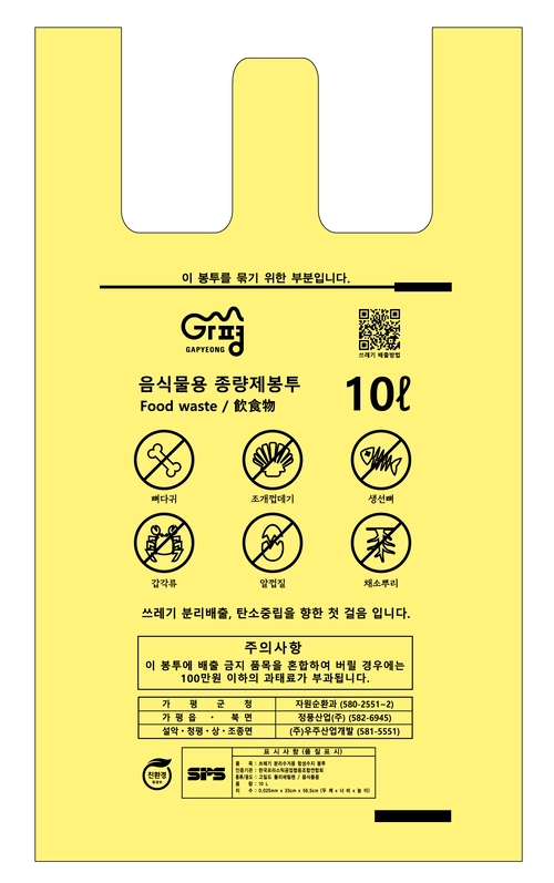 음식물용 종량제 봉투. /가평군 제공