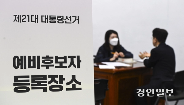 제21대 대통령선거를 50일 앞둔 14일 오후 과천시 중앙선거관리위원회에서 예비후보자 등록이 진행되고 있다. 2025.4.14 /이지훈기자 jhlee@kyeongin.com