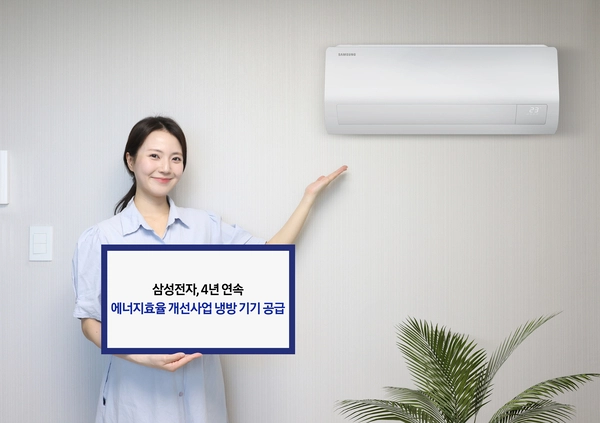 ‘2025년 저소득층 에너지효율 개선 사업자’로 선정된 삼성전자는 올해 1만8천여 가구에 벽걸이 에어컨 신제품을 순차적으로 공급한다. /삼성전자 제공