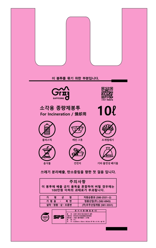 소각용 종량제 봉투. /가평군 제공