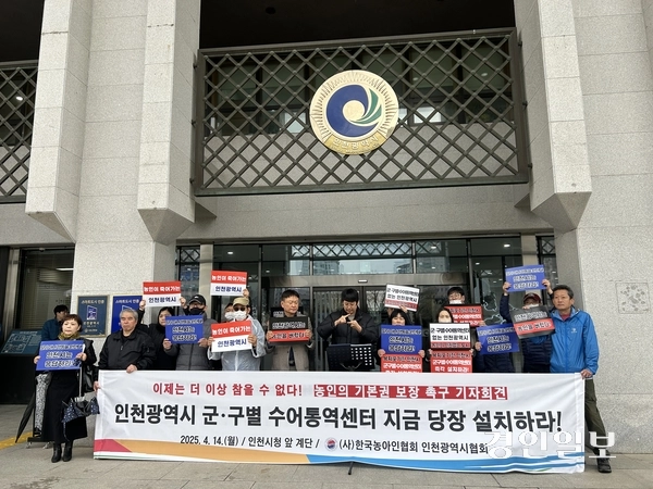 14일 오전 10시께 인천시청 앞에서 한국농아인협회 인천시협회 소속 청각장애인들이 군·구별 수어통역센터 설치 촉구 기자회견을 열었다. 2025.4.14 / 백효은 기자 100@kyeongin.com